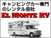 エルモンテRV